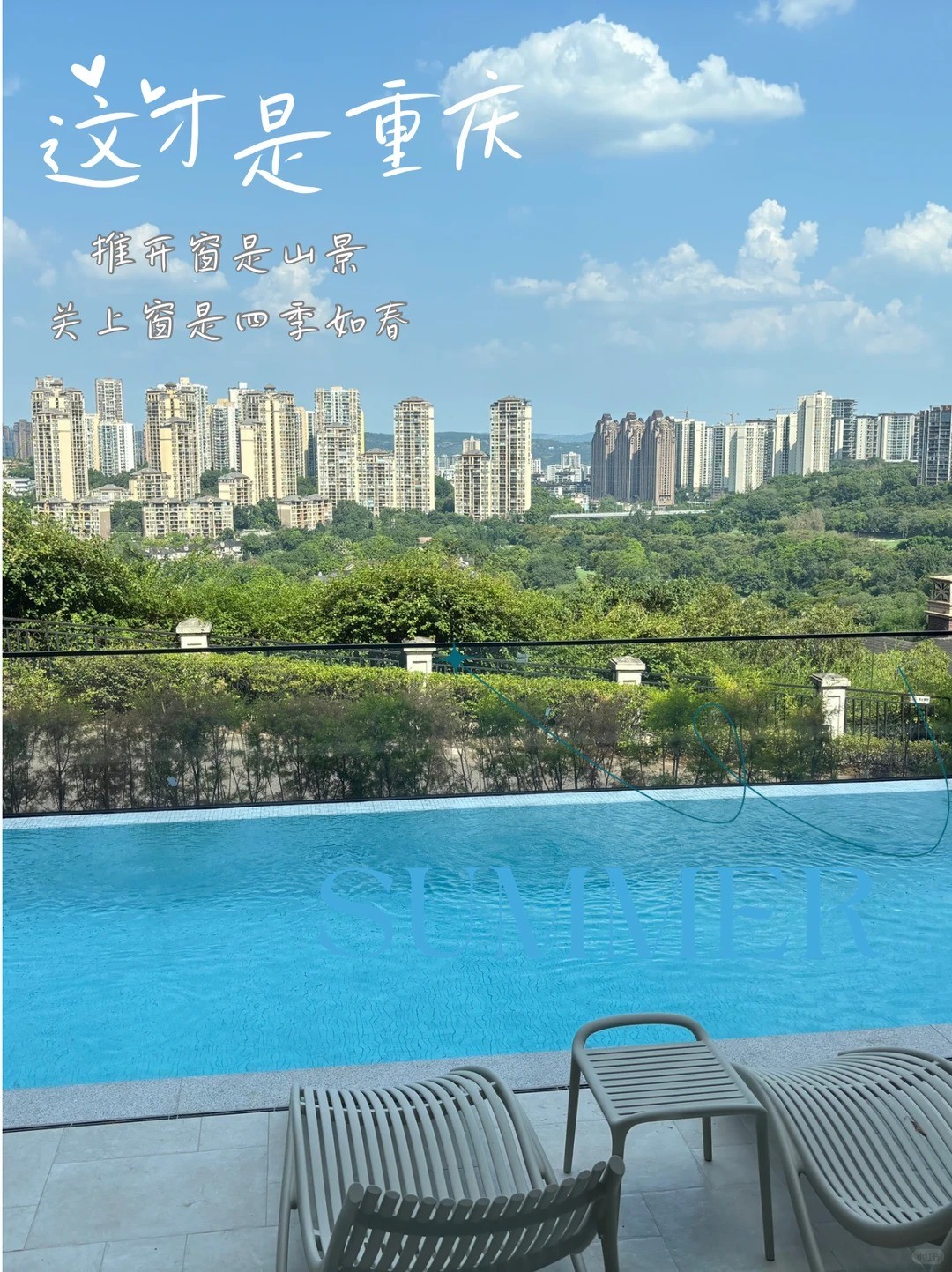 延边朝鲜族这才是重庆｜推开窗是山景，关上窗是四季如春