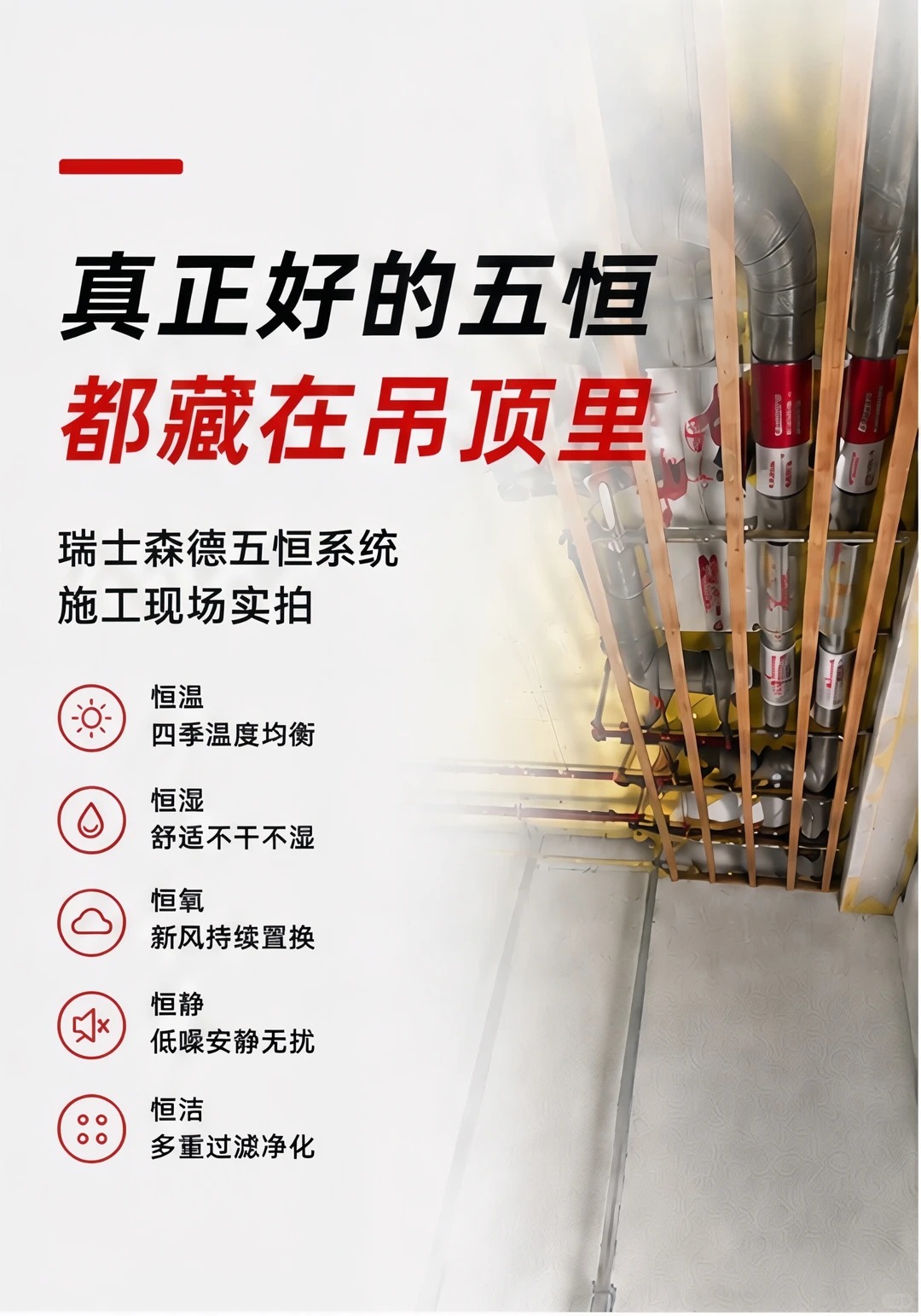 延边朝鲜族别墅装五恒，三分靠设备，七分靠安装